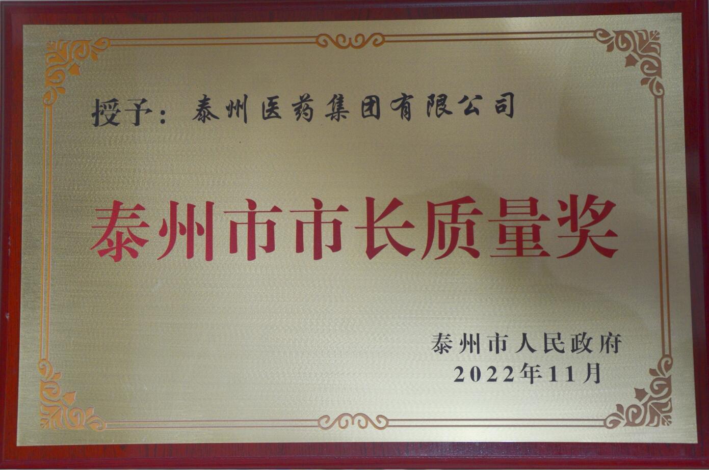 尊龙凯时市市长质量奖